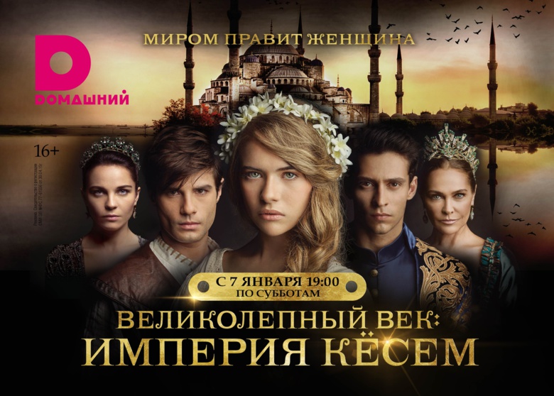 Первый турецкий сериал, снятый в Голливуде, покажут на «Dомашнем»