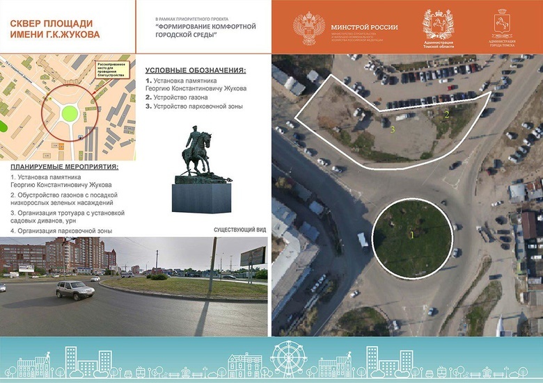 Власти Томска предлагают поставить памятник маршалу Жукову на Каштаке