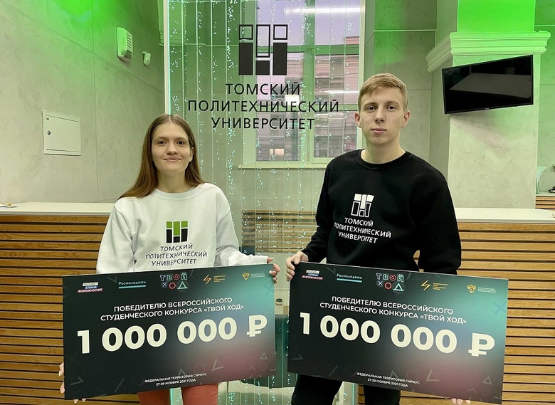 Студенты ТПУ выиграли по 1 млн руб на первом всероссийском конкурсе «Твой ход»