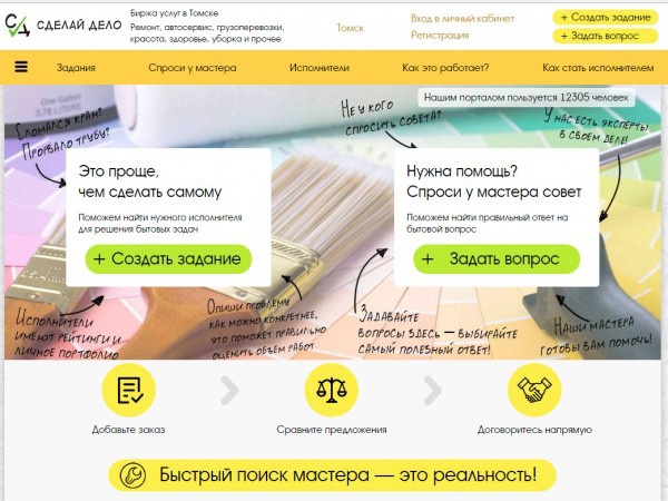 Биржа услуг «Сделай дело»: пора рассказать людям всю правду