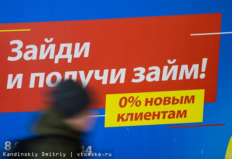 Количество займов «до зарплаты» выросло в Томской области на 61%