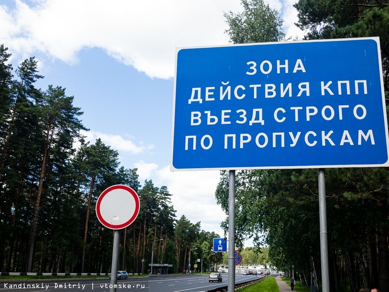 Суд назначил жителю Томской области штраф за незаконное оформление пропусков в Северск