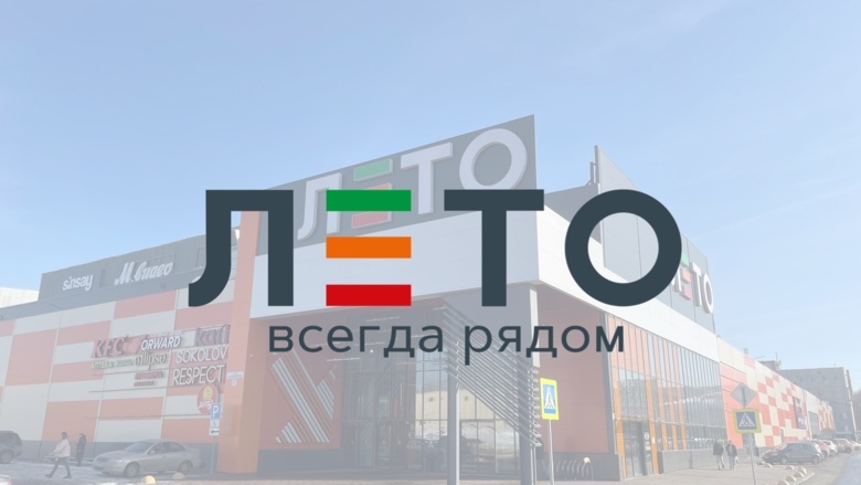 Грандиозные открытия в ТРК «Лето»