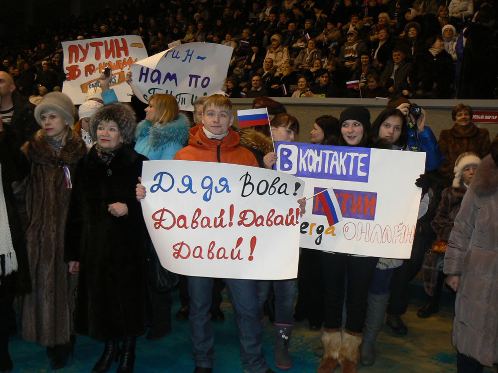 Митинг в поддержку Путина собрал полные трибуны Дворца зрелищ и спорта