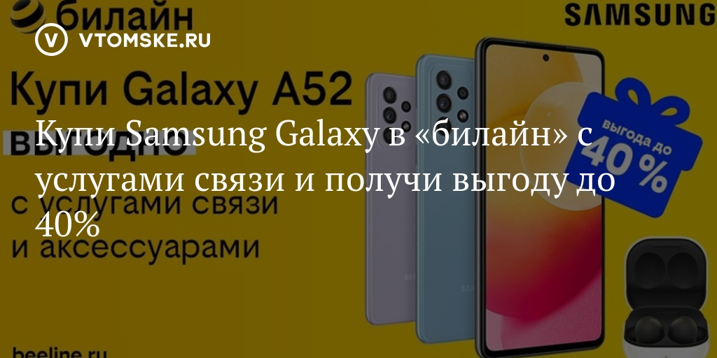 Самсунг 32 Купить Билайн