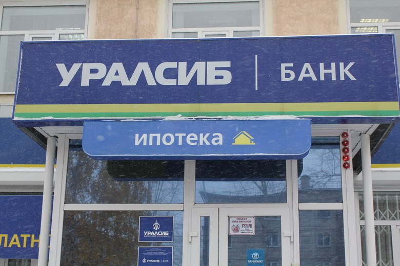 Банк УРАЛСИБ снизил ставки по ипотечным кредитам