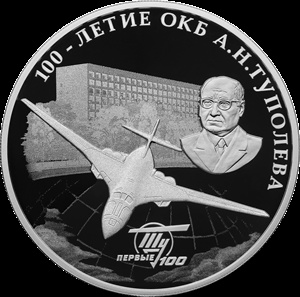 ЦБ выпустил в обращение тираж памятных 3-рублевых монет