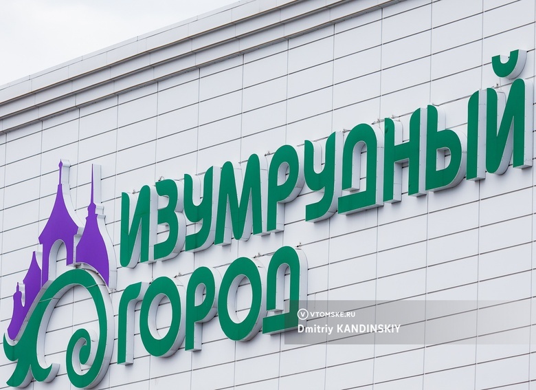 Апелляция отменила приговор по делу о нарушениях в ТРЦ «Изумрудный город» в Томске
