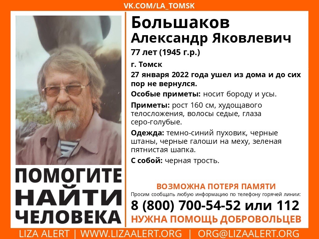 Пенсионер ушел из дома в Томске и пропал | 30.01.2022 | Томск - БезФормата