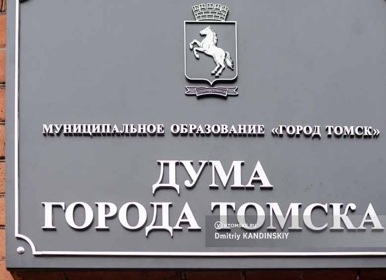 Дума Томска рассмотрит в закрытом режиме вопрос о лишении мандата депутата Каверзина