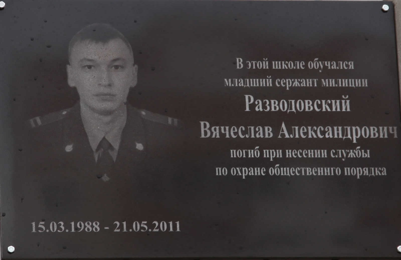 В память о милиционере, погибшем в ДТП под Тимирязево, появится мемориальная доска (фото)