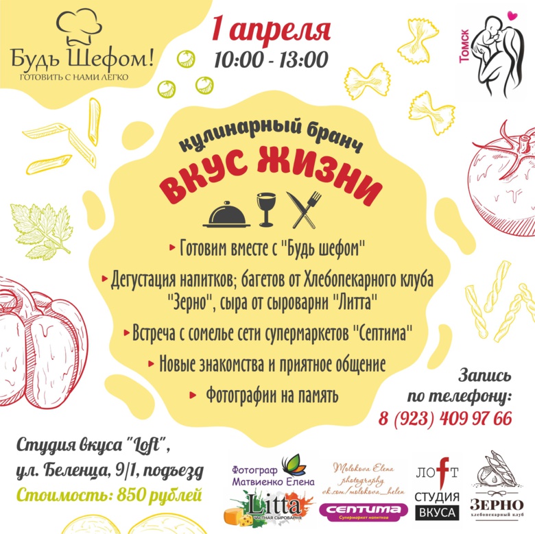 В Томске пройдет кулинарный бранч «Вкус жизни»