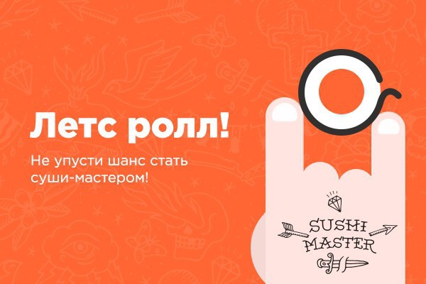 «Летс ролл» — научись катать с нами (фото)