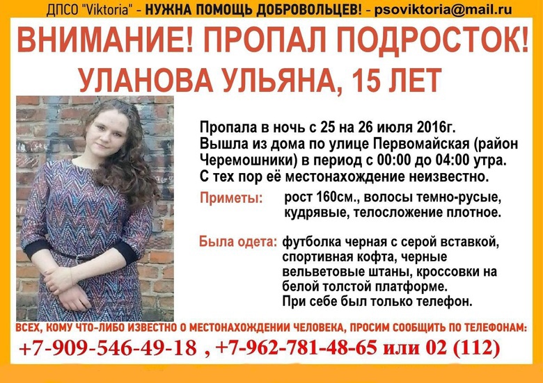 Пропавшая 15-летняя томичка нашлась живой