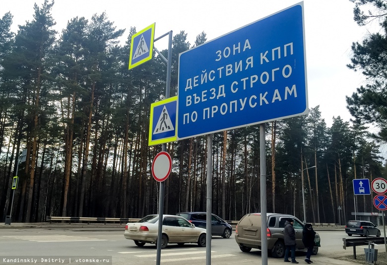 В Северске сняли ограничения на въезд