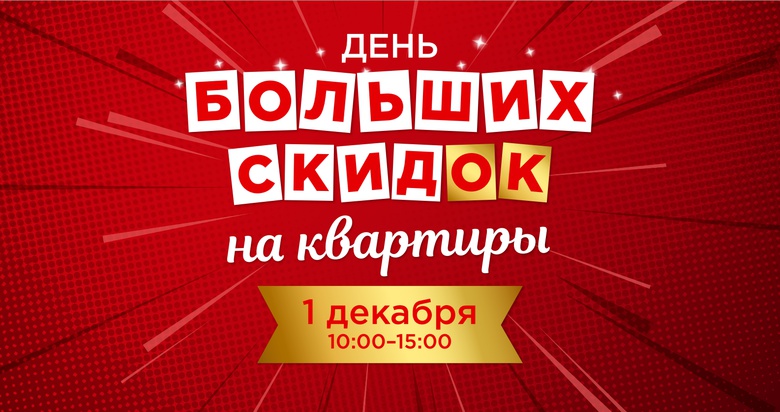 Пять часов суперскидок, или «черная пятница» в ТДСК