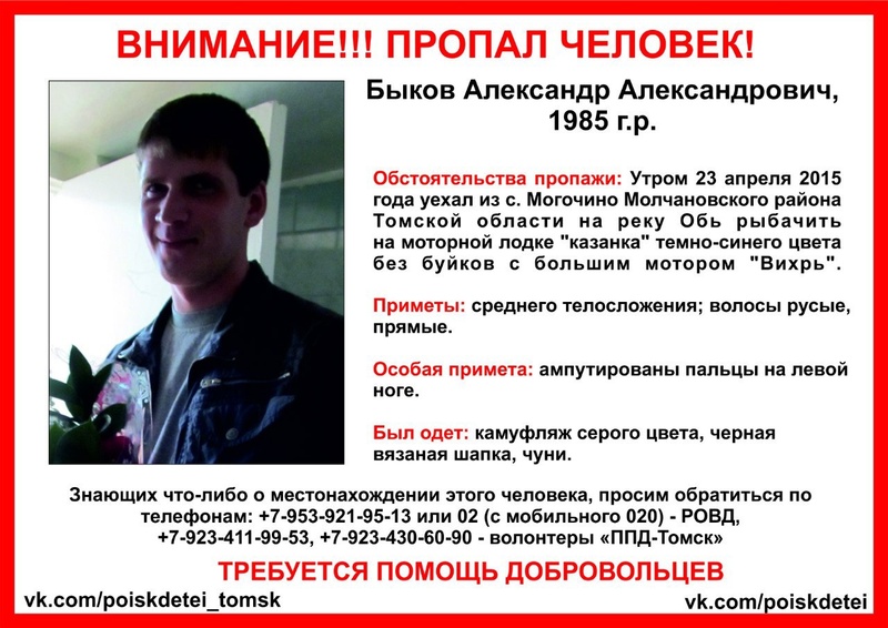 vk.com/poiskdetei_tomsk