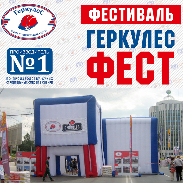 Gerkules Fest в Томске — группа «БайконурЪ» и телевизор в подарок