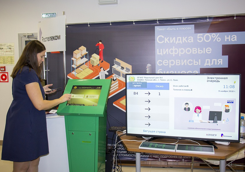 «Ростелеком» в Томске презентовал сервисы «Свободный доктор» и «Электронная очередь»