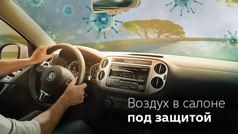 Официальный дилер Volkswagen «Фольксваген Центр Евразия» на страже чистого воздуха