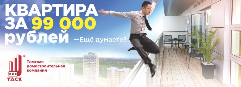 Еще думаете о покупке квартиры?