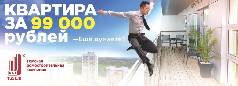 Еще думаете о покупке квартиры?