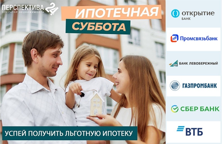 Ипотечная суббота — шесть банков в одном офисе