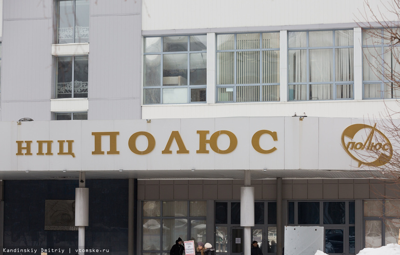 Суд прекратил дело о превышении полномочий экс-гендиректора томского НПЦ «Полюс»