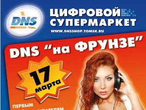 На проспекте Фрунзе появится новый супермаркет DNS (фото)