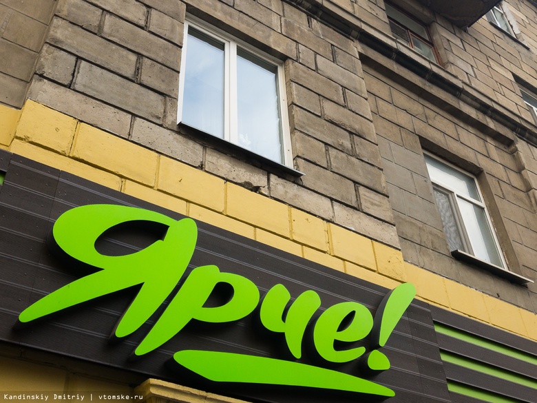 Томский суд закрыл один из магазинов «Ярче»
