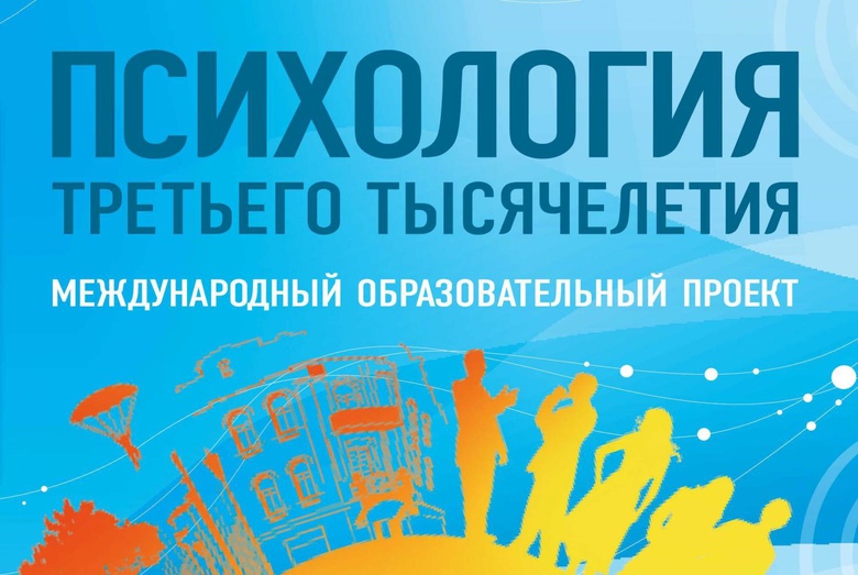 Томичей научат, в чем найти опору во времена кризисов