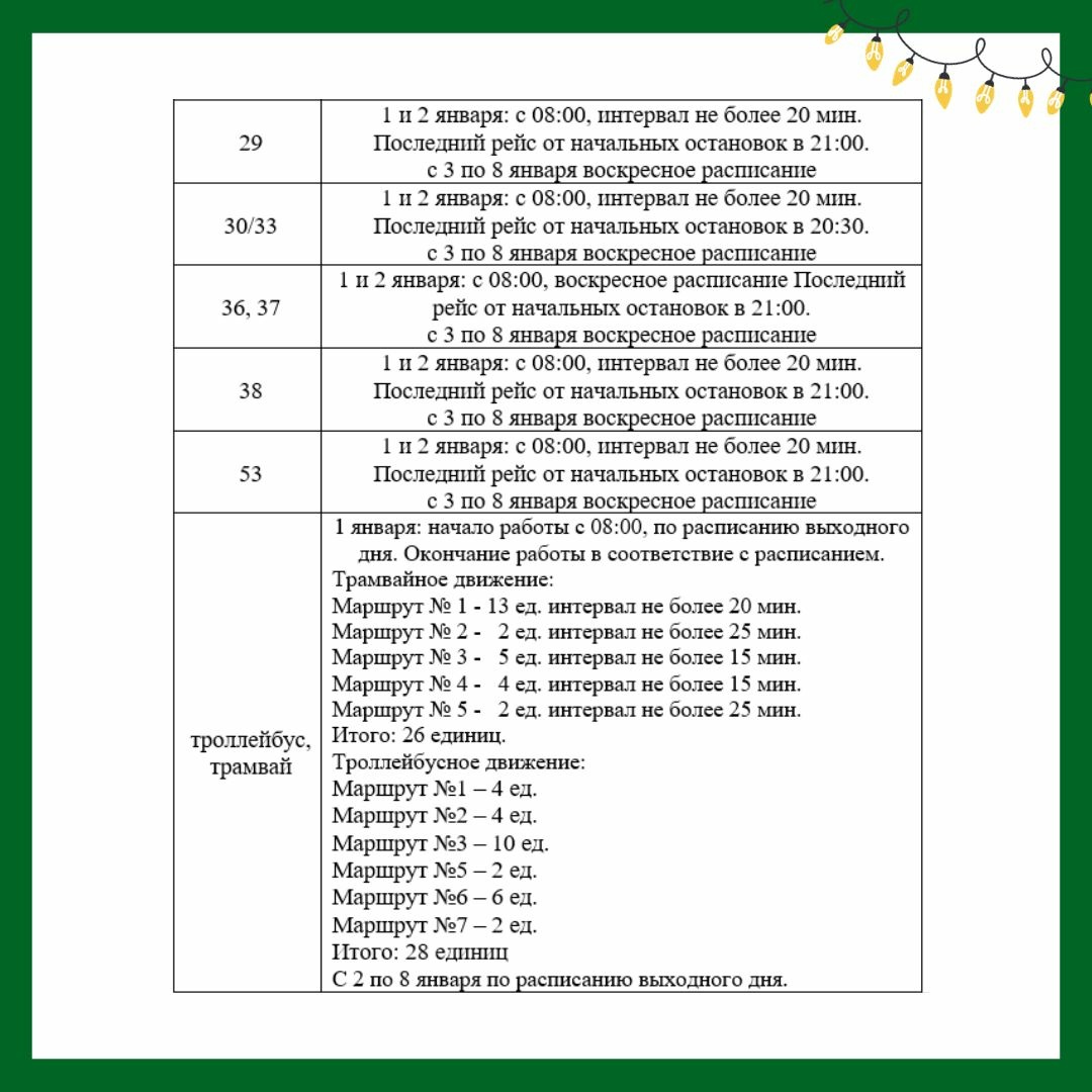 Как будут ходить маршрутки и электротранспорт в новогодние праздники в  Томске | 31.12.2023 | Томск - БезФормата