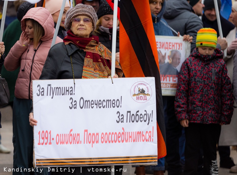 Митинг-концерт в поддержку присоединения к России новых территорий прошел в Томске