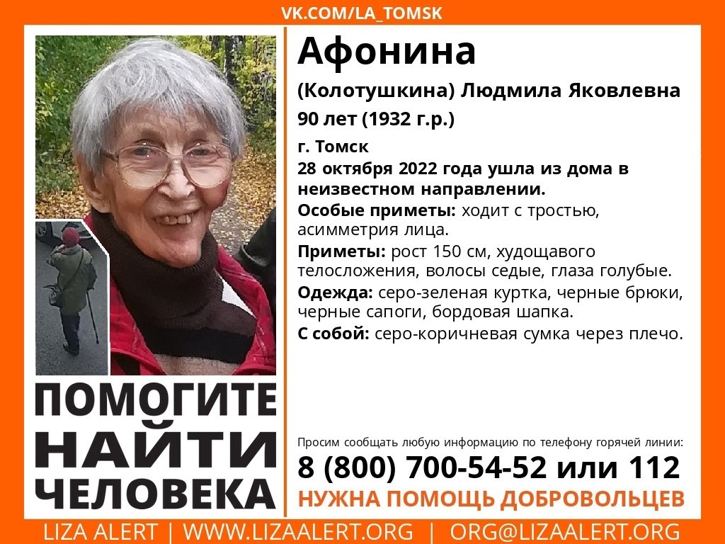 Волонтеры шестой день ищут 90-летнюю томичку | 02.11.2022 | Томск -  БезФормата