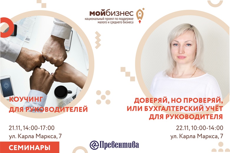 Собственников бизнеса и руководителей приглашают на бесплатные семинары