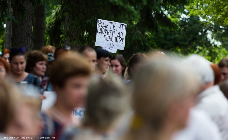 «Нет ущемлению прав»: томичи вышли на пикет против повышения пенсионного возраста