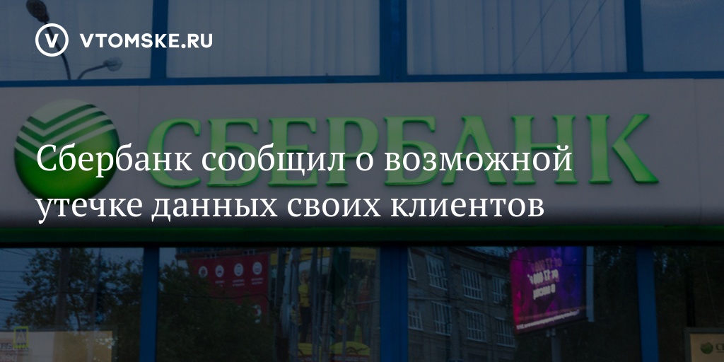 Сбер повысил. Утечка данных клиентов Сбербанка. Сбер поднял ставку. Сбербанк повысил ставки картинки. Сбербанк не поднял ставки по депозитам.