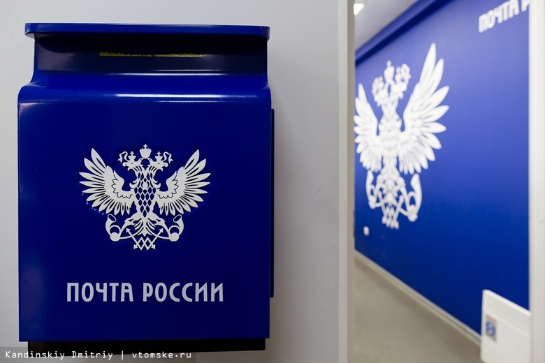 Почтовые отделения будут закрыты в Томской области 4 ноября
