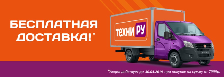 «Апрельская ликвидация» со скидками до 40% и бесплатная доставка в «Техни.ру»
