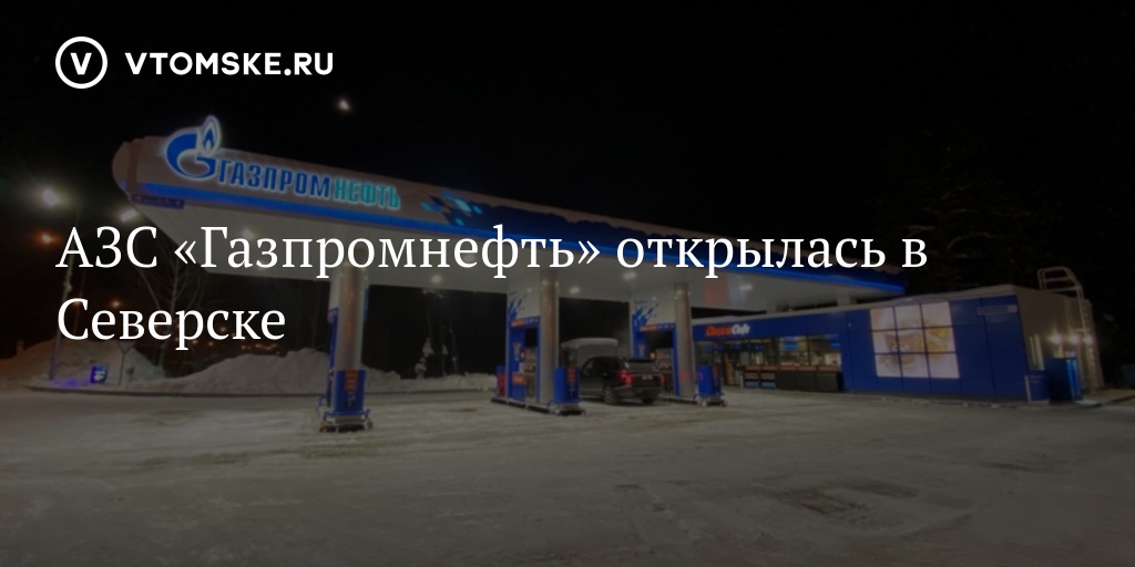 Шкаф вода для азс газпромнефть