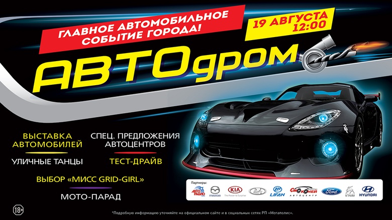 Большой автопраздник в Томске