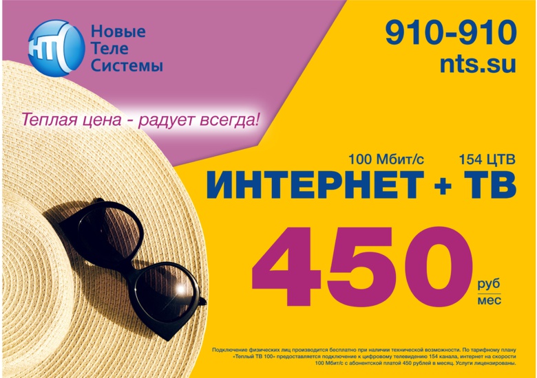 Всего 450 руб за интернет и ТВ