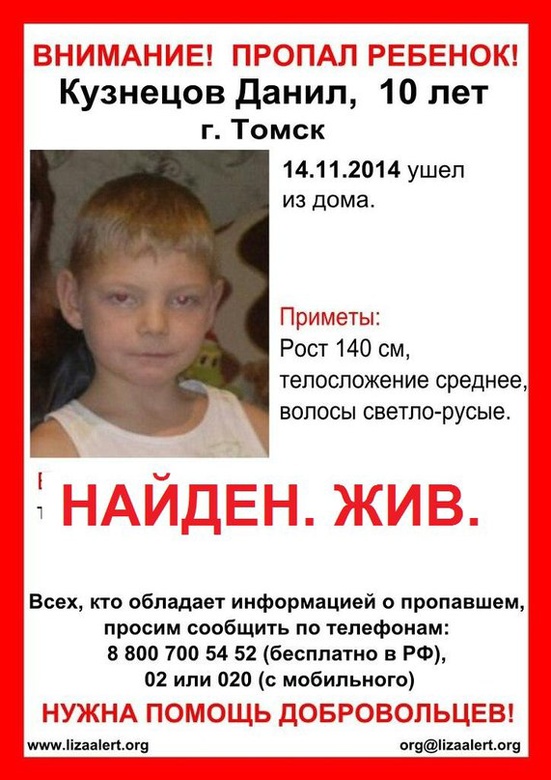 Пропавший десятилетний мальчик сам вернулся домой