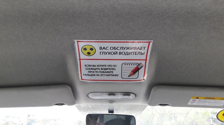 Томский таксопарк запустил проект по трудоустройству глухих водителей
