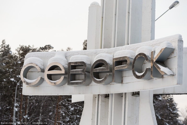Медведев подписал постановление о создании ТОР в Северске