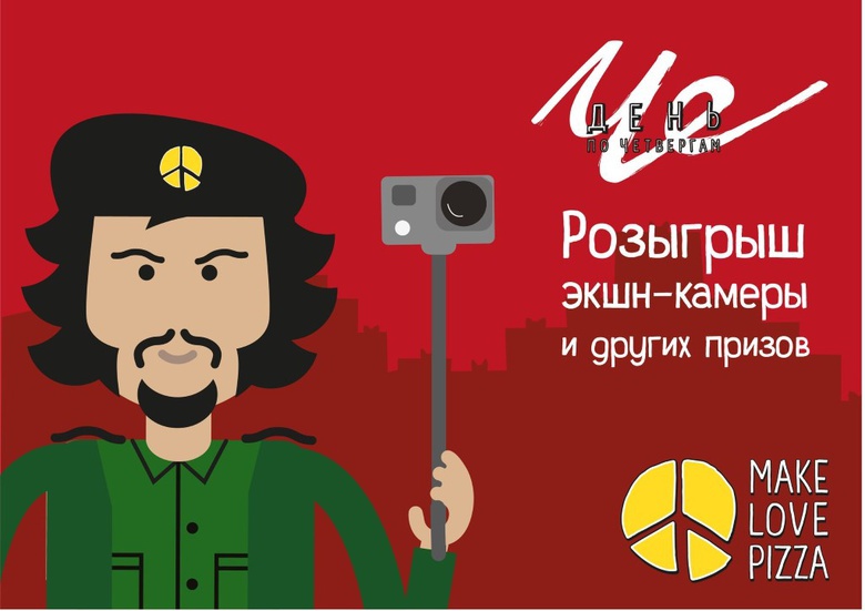 Make Love Pizza дарит подарки за заказ в феврале