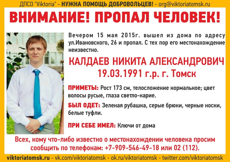 Горожан просят помочь в поисках пропавшего мужчины