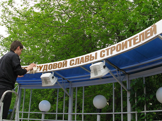 В честь Дня строителя сегодня состоятся митинг и концерт