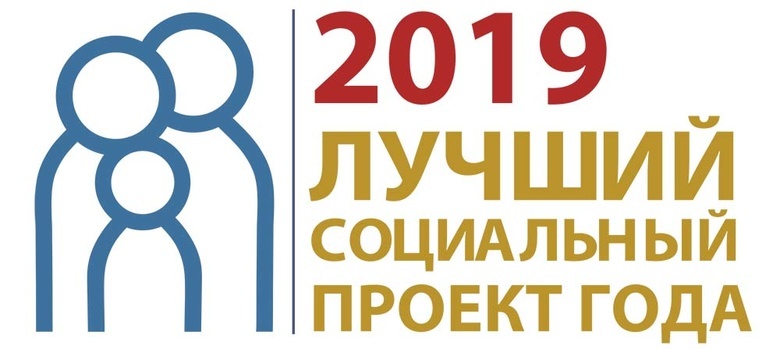 Томичей приглашают принять участие в конкурсе «Лучший социальный проект года»