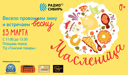 Веселые масленичные гуляния для всей семьи